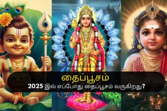 தைப்பூசம் 2025